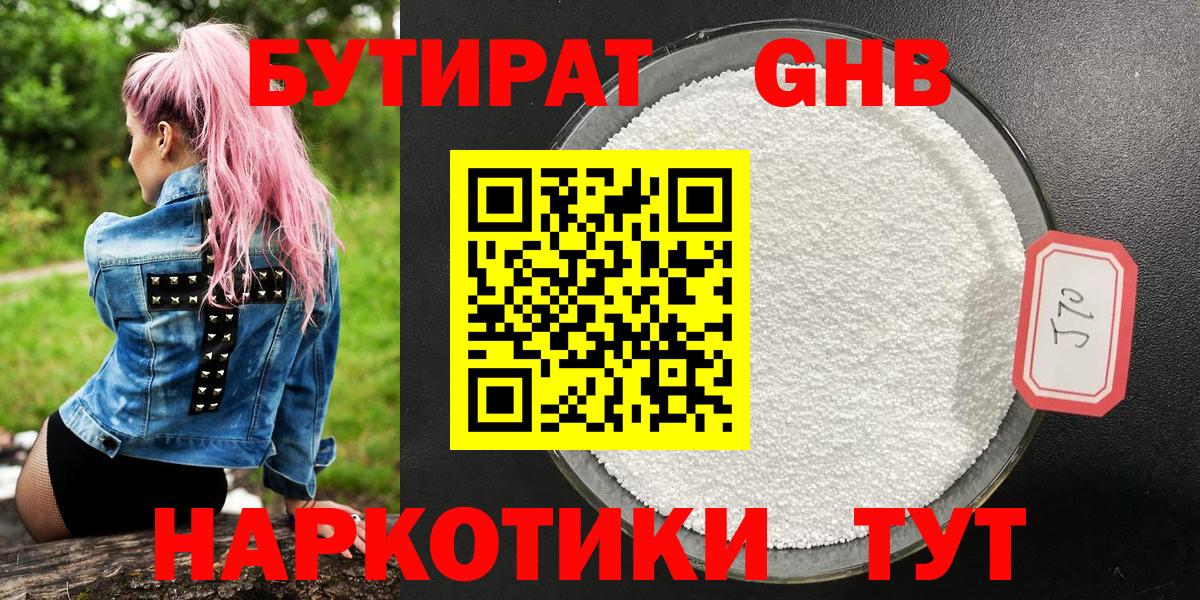 БУТИРАТ оксибутират Норильск