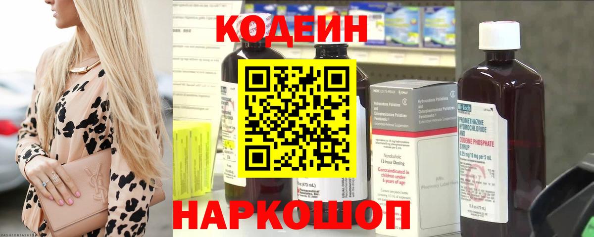 Норильск  Codein Purple Drank  Вход с VPN  Кодеин Purple Drank 