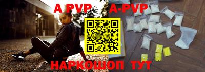 apvp Сланцы