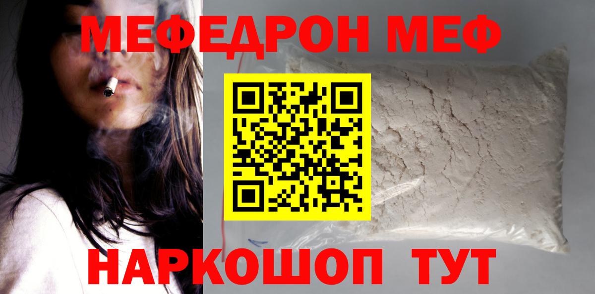 МЕФ мука Норильск