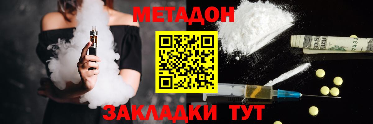 Метадон methadone  Вход с VPN    маркетплейс  Норильск 