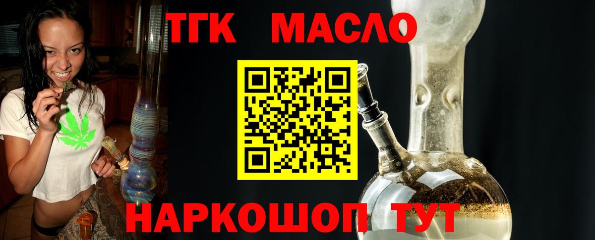 Дистиллят ТГК гашишное масло Норильск